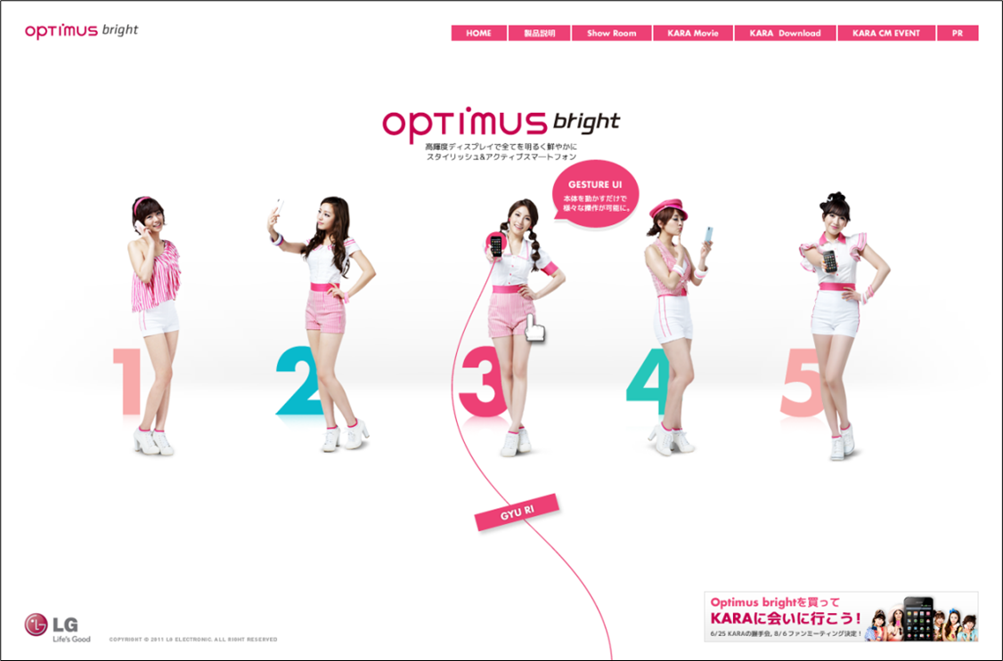 카라 멤버들이 optimus bright 제품을 들고 포즈를 취한 모습