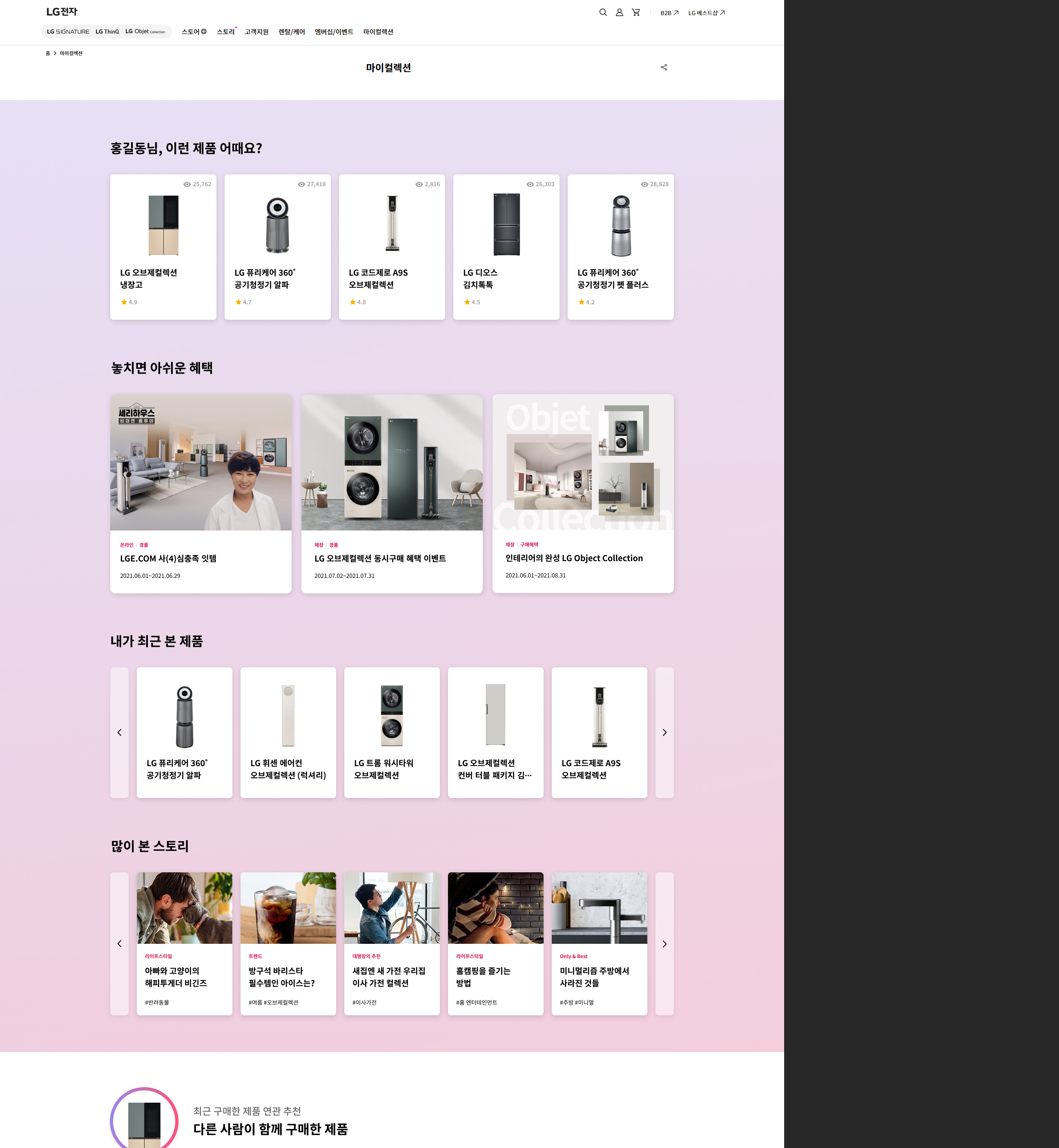 LG 코드제로 A9S 오브제컬렉션 제품 카드와 평점이 표시된 화면